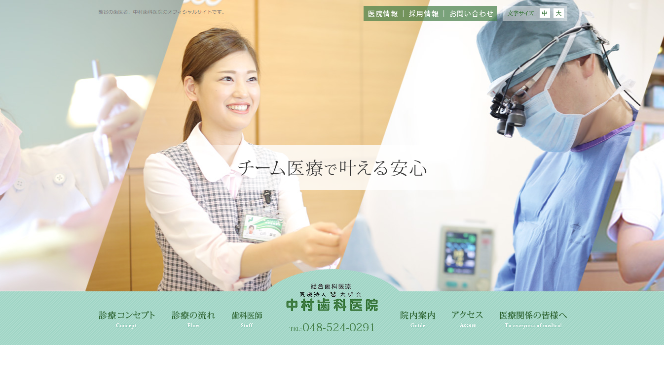 中村歯科医院 矯正科