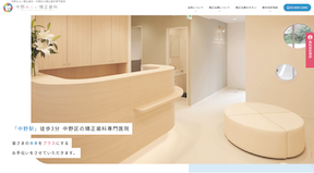 中野みらい矯正歯科　サイトイメージ