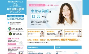 なかの矯正歯科クリニック_キャプチャ