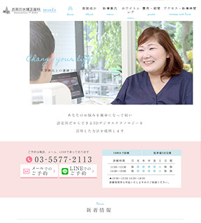 お茶の水矯正歯科 (サイトイメージ)