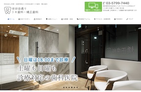 リキ歯科・矯正歯科　サイトイメージ