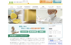 坂本矯正歯科クリニック　サイトイメージ