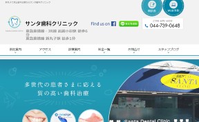 サンタ歯科クリニック_キャプチャ