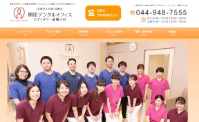 関原デンタルオフィス シティタワー武蔵小杉_キャプチャ