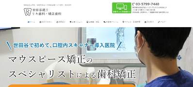 世田谷通りリキ歯科・矯正歯科_キャプチャ