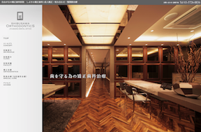しぶさわ矯正歯科　サイトイメージ