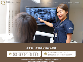 品川御殿山クレイン歯科 サイトイメージ