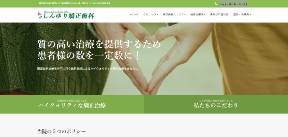 しんゆり矯正歯科(サイトイメージ)