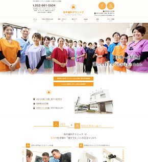 松年歯科クリニック(サイトイメージ)