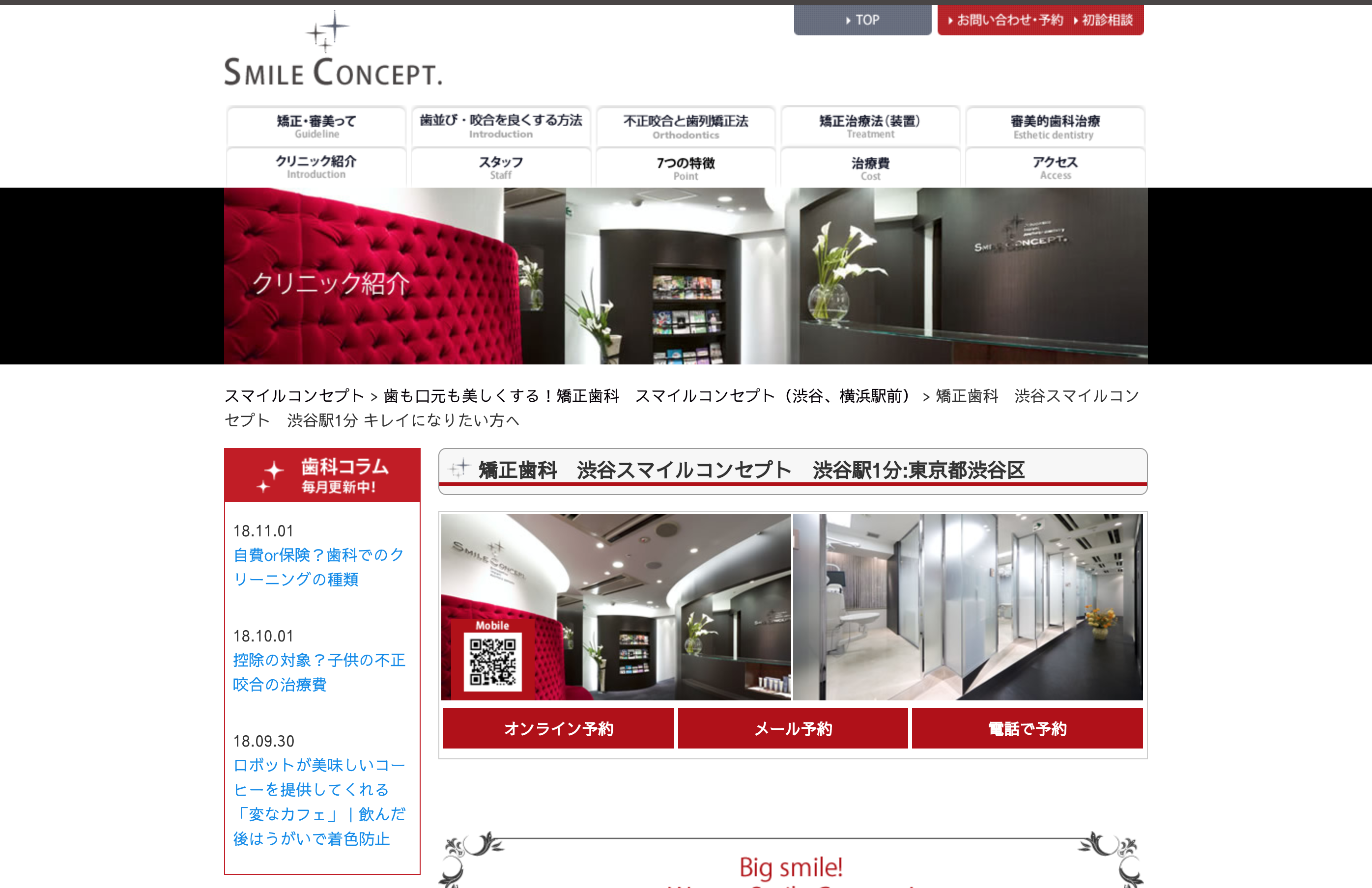 スマイルコンセプト渋谷クリニック (サイトイメージ)