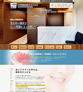 すが矯正歯科クリニック サイトイメージ