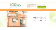 高峰歯科医院(サイトイメージ)