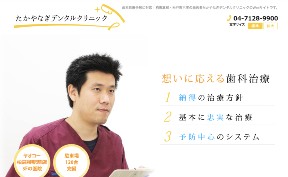 たかやなぎデンタルクリニック_キャプチャ
