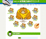 有間矯正歯科（サイトイメージ）