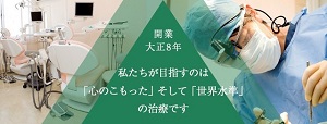 栃木県でおすすめの丹野歯科医院(サイトイメージ)