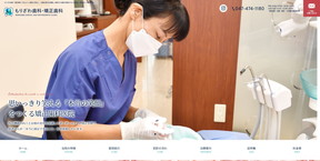 もりざわ歯科・矯正歯科(サイトイメージ)