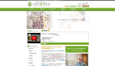 宇田川歯科医院（サイトイメージ）