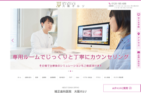 大阪オルソ サイトイメージ