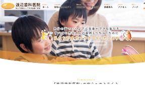 渡辺歯科医院_キャプチャ