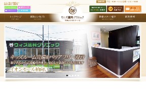 ウィズ歯科クリニック_キャプチャ
