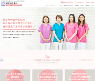 東京矯正歯科（サイトイメージ）